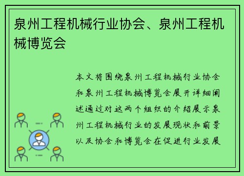 泉州工程机械行业协会、泉州工程机械博览会